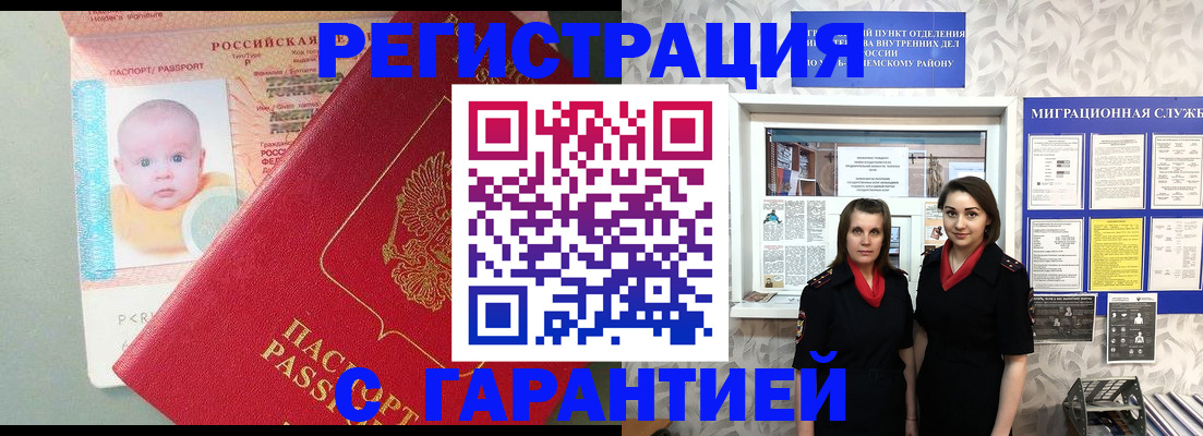 прописка для кредита в Балтийске