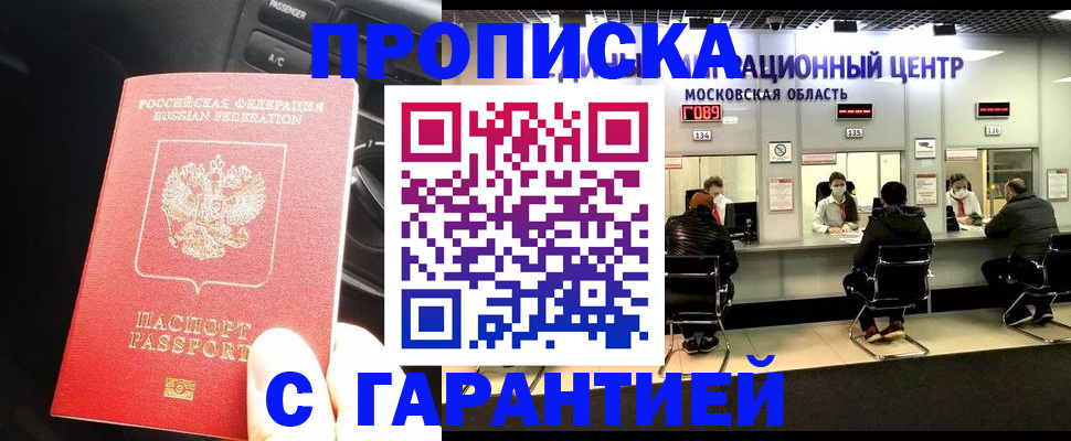 прописка паспорт в Балтийске