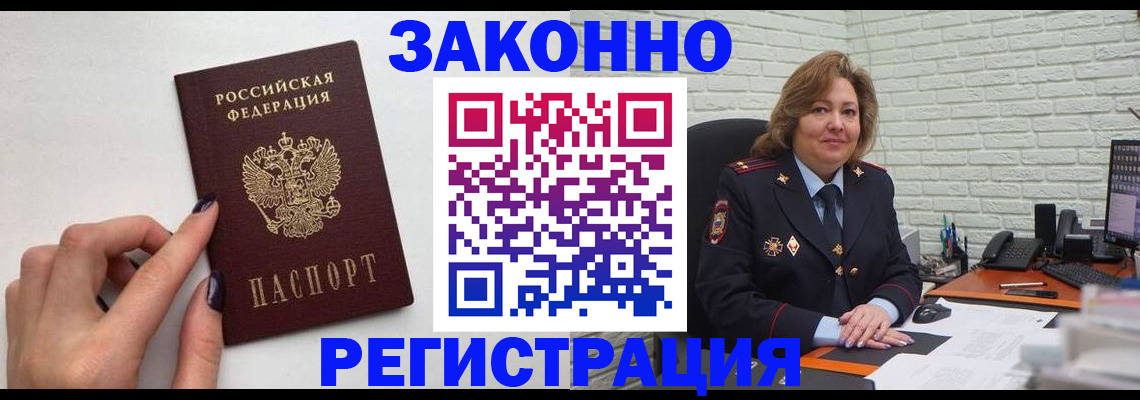 прописка в Балтийске