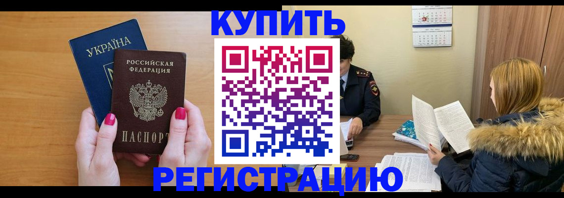 миграционный учет в Балтийске