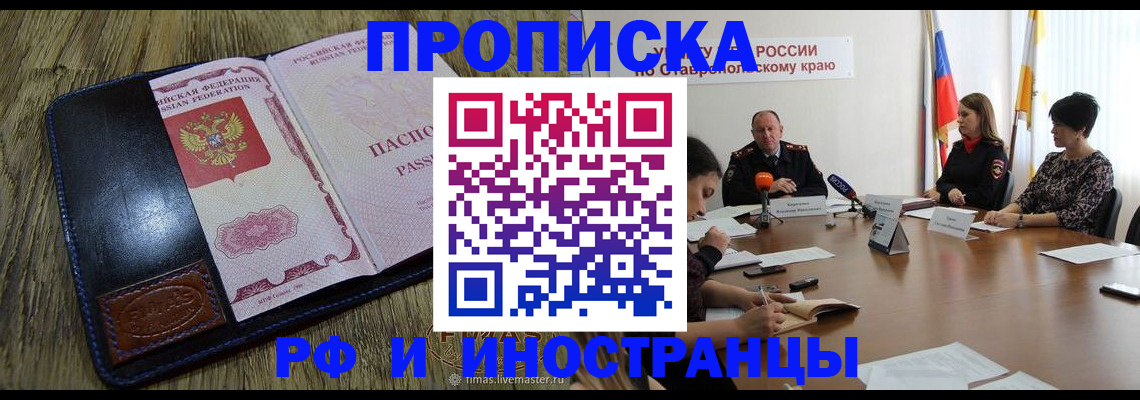 прописка ребенка в Балтийске