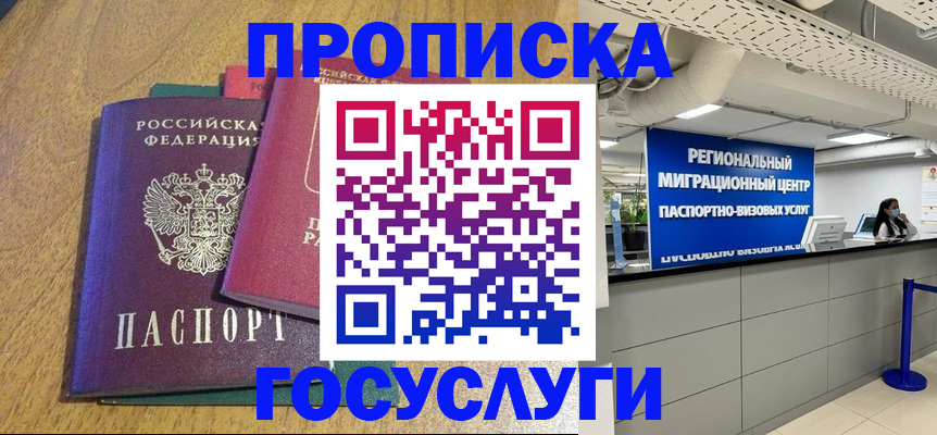 временная регистрация для школы в Балтийске