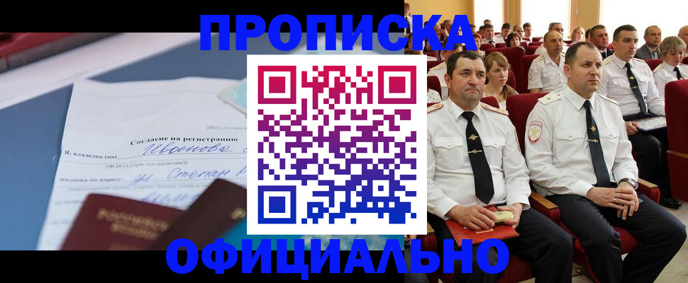прописка для работы в Балтийске