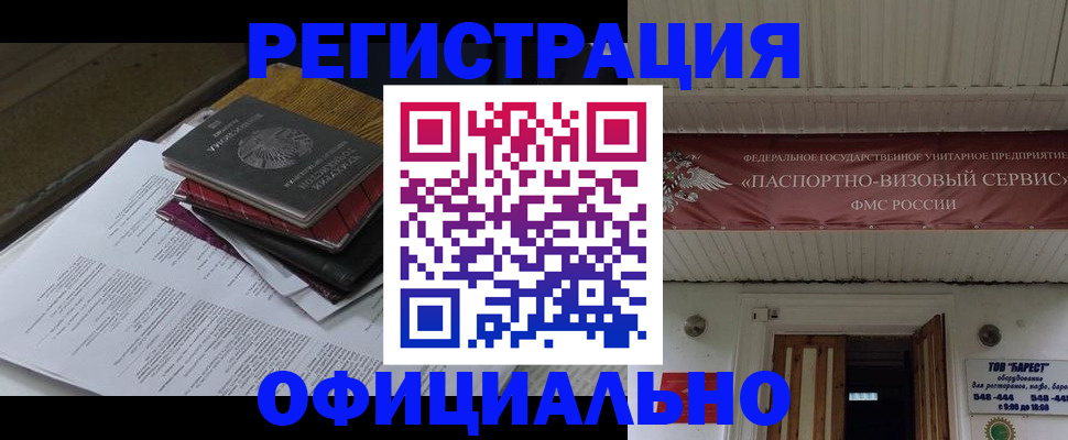 временная регистрация недорого в Балтийске