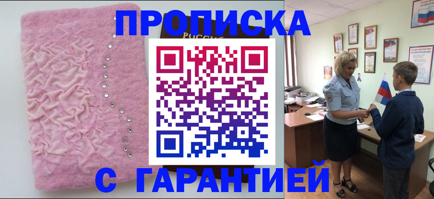 прописка штамп в Балтийске