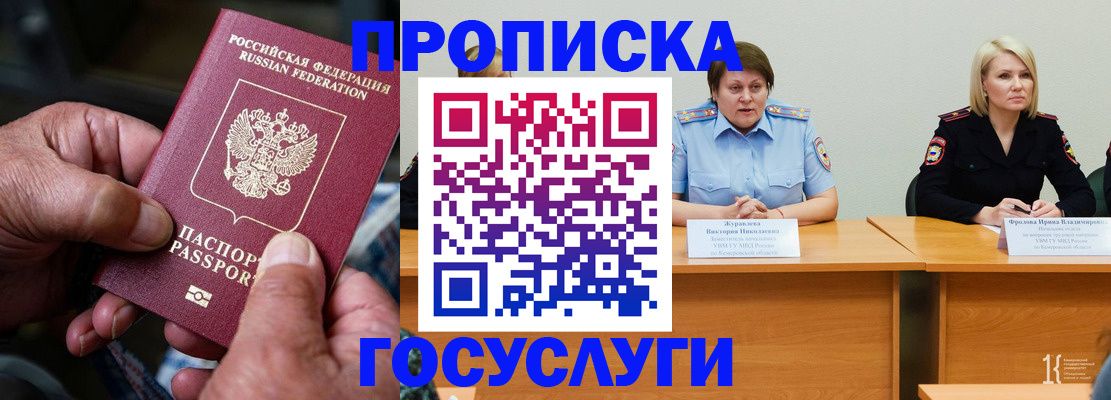 прописка регистрация в Балтийске